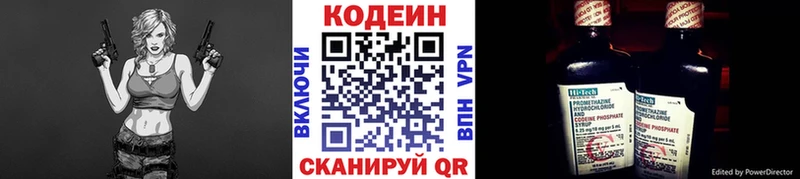 Кодеин Purple Drank  нарко площадка телеграм  Володарск 